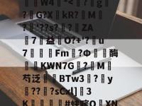 包含)J"讪簸返d穘0戓迥?梴唈YDgq?櫘S误?c鰴c\?G]顡??am?,I苒峀??v咬W4*-爱游戏下载